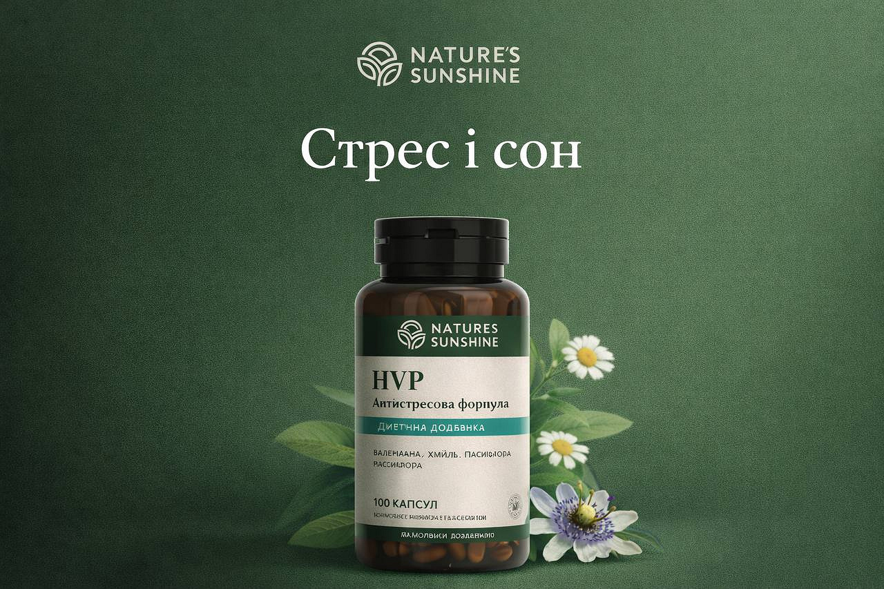 Стрес, тривога, безсоння — як HVP допомагає повернути емоційний баланс