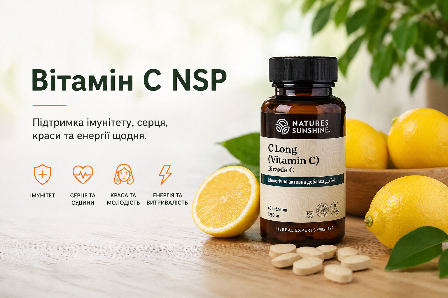 Вітамін С NSP користь для імунітету, серця та енергії