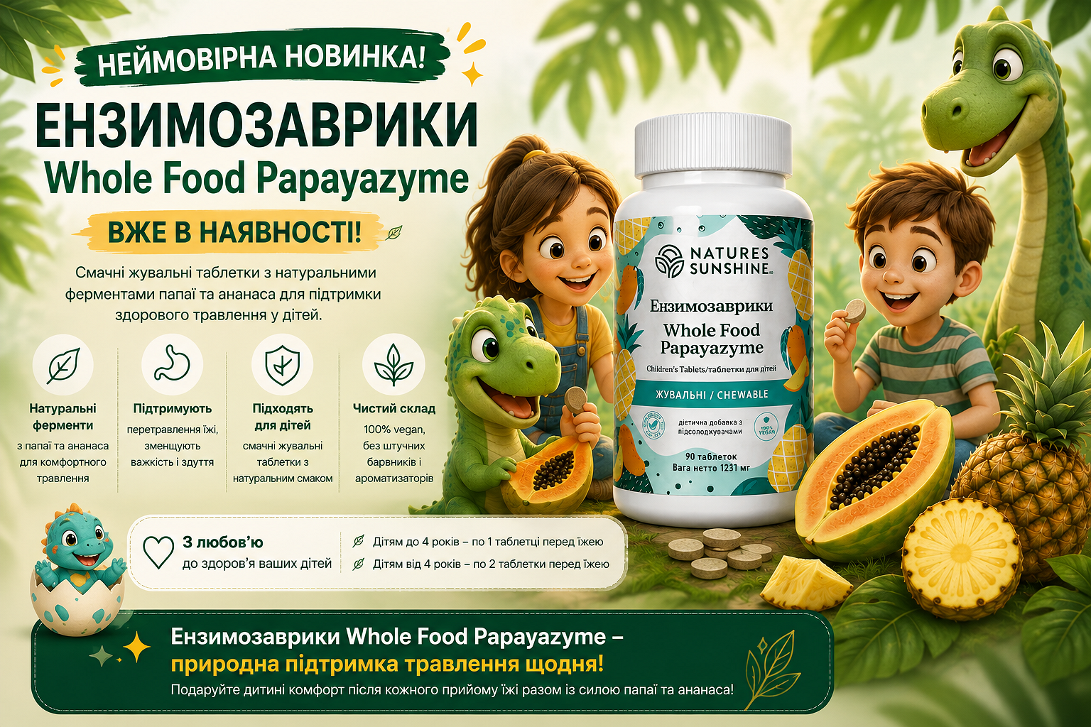 Ензимозаврики Whole Food Papayazyme від NSP вже в наявності! 🎉
