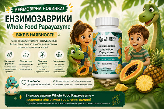 Ензимозаврики Whole Food Papayazyme від NSP вже в наявності! 🎉
