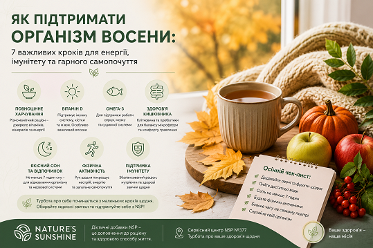 **Як підтримати організм восени: 7 важливих кроків для енергії та гарного самопочуття**